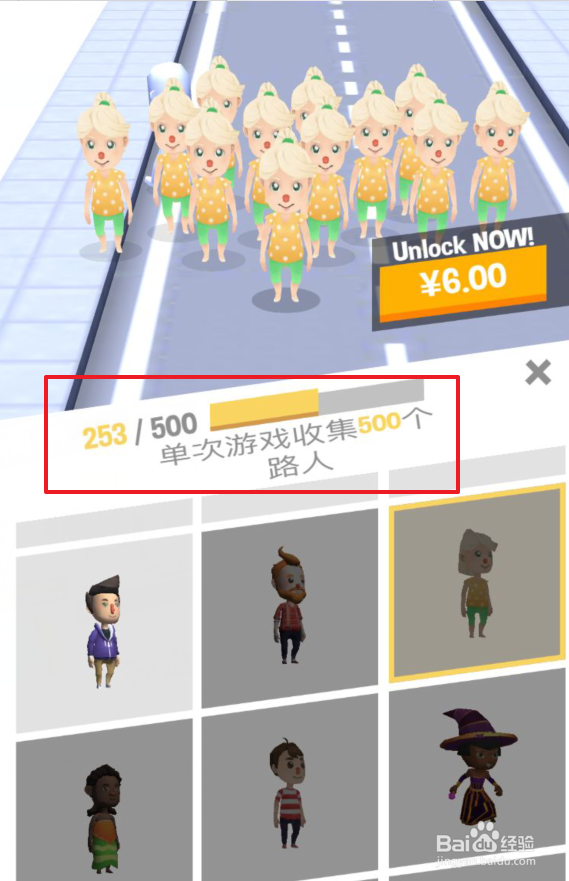 拥挤都市怎么解锁更换皮肤