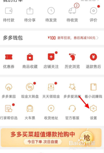 拼多多如何切换账号