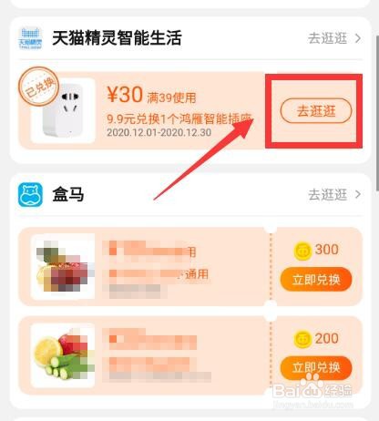 如何在淘宝APP中使用淘金币兑换智能插座