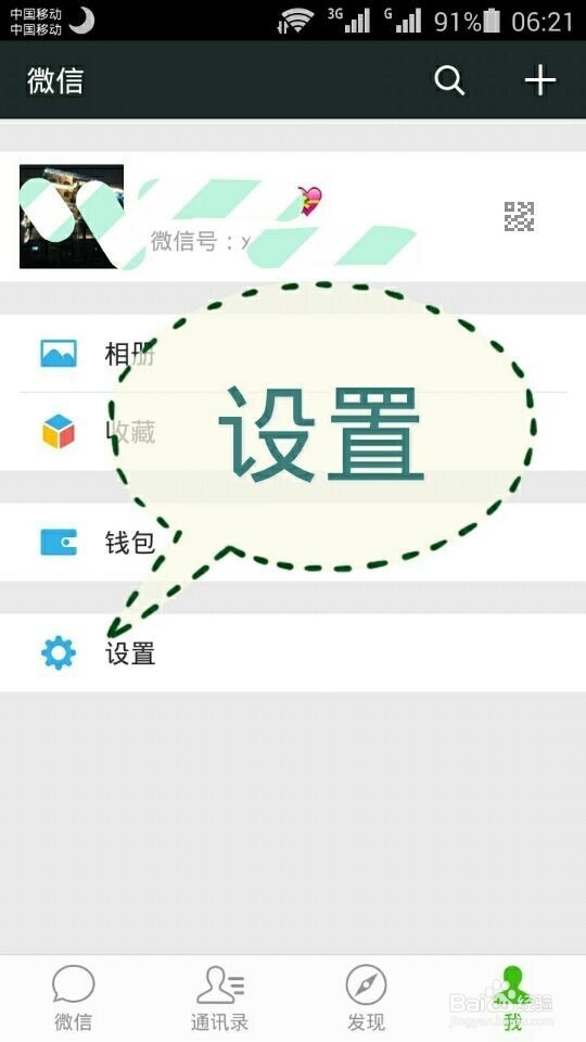关于微信6.0朋友圈分组问题？
