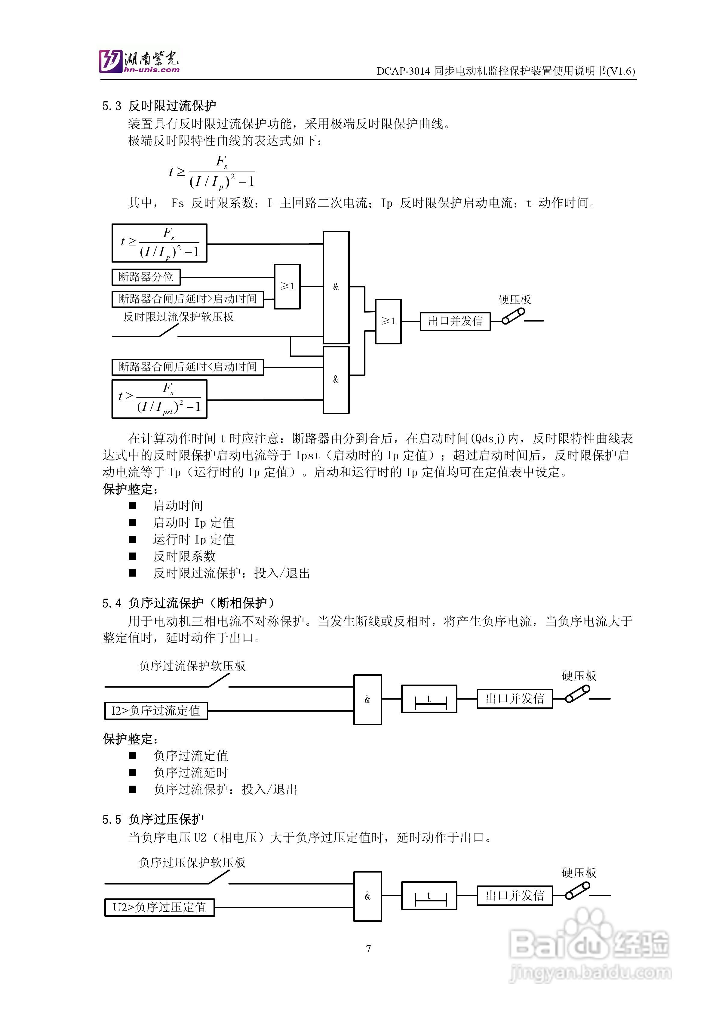 紫光DCAP-3014同步电动机监控保护装置使用说明书:[1]