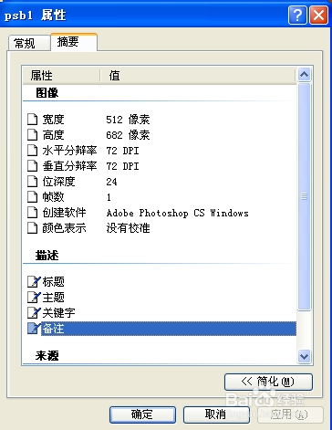如何判断照片是否ps