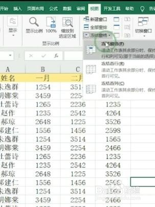 Excel如何冻结表格窗口？