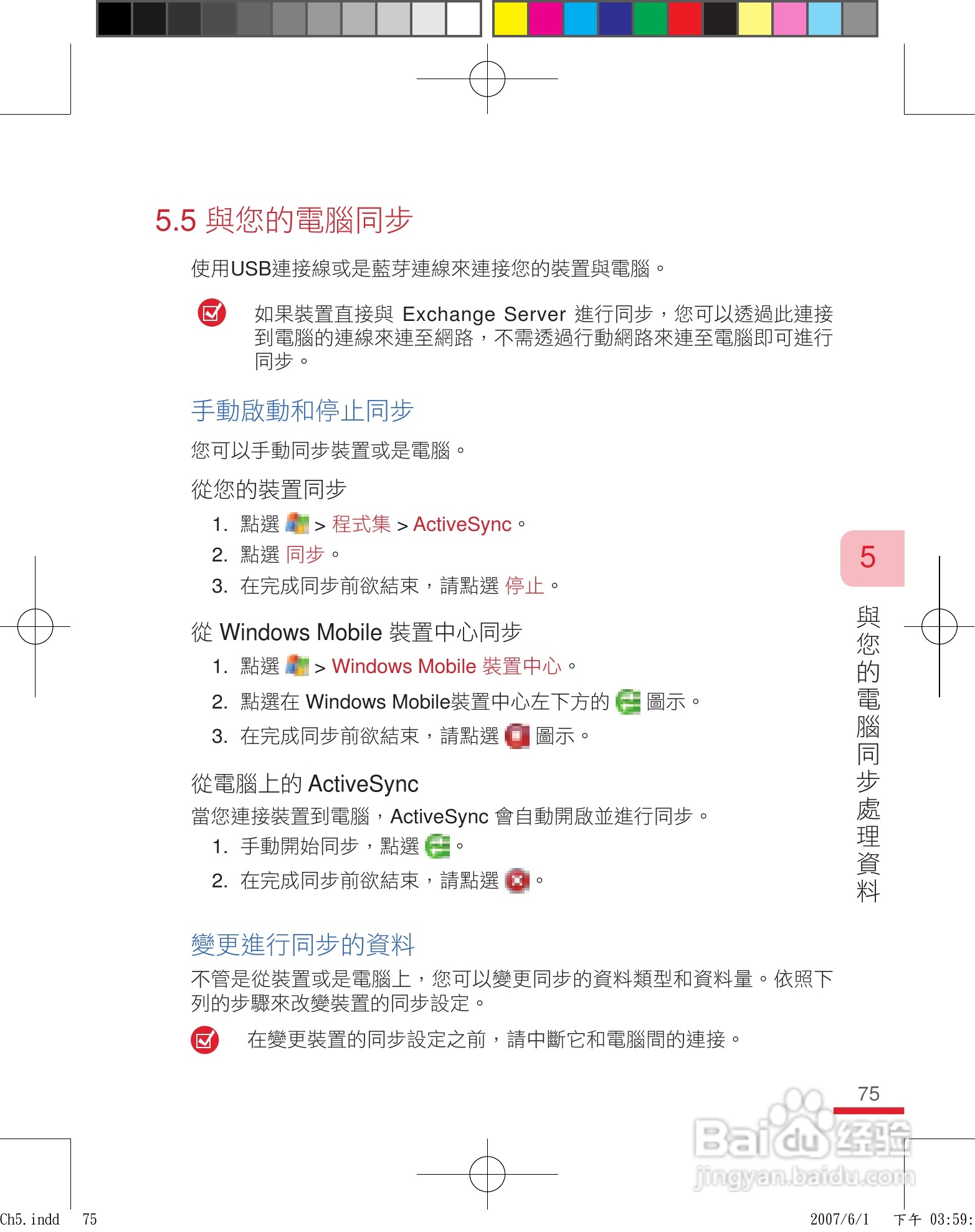 HTC手机P3600i型使用说明书:[8]
