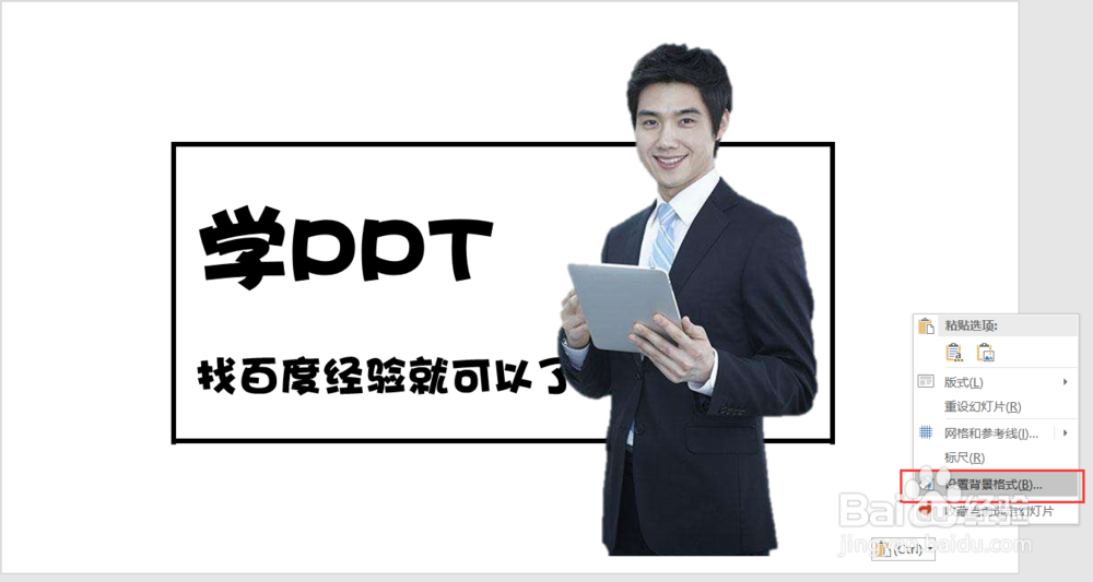 office2016版PPT中如何一键更改PPT背景颜色