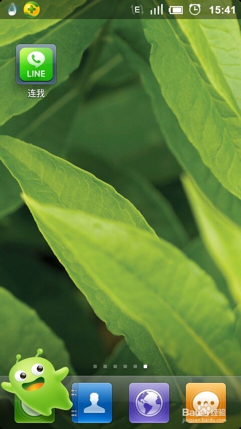 Line(连我)怎么用