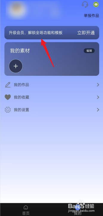嗨圈APP如何去开通会员