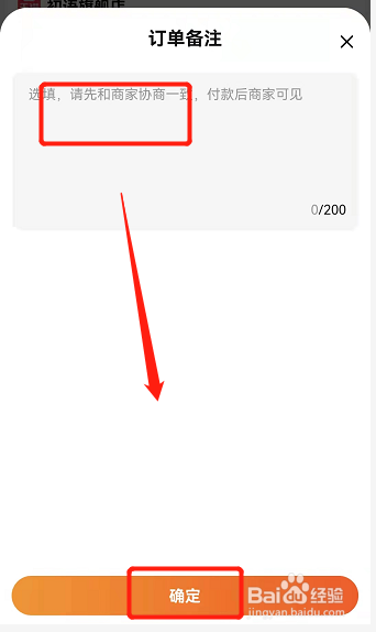 直播间下单备注在哪里