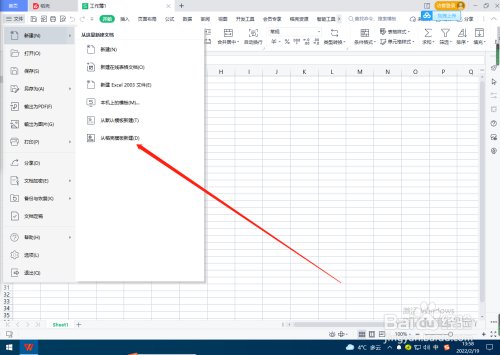 Excel怎么选择稻壳模板？