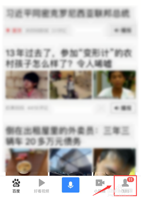 手机百度如何删除我的收藏