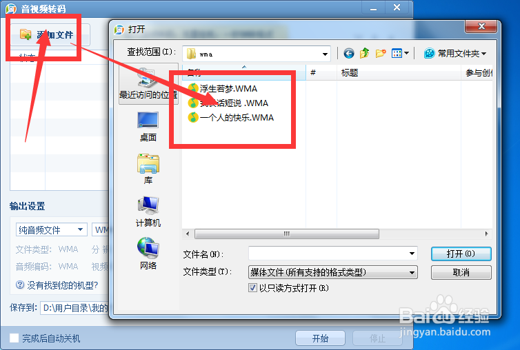 怎样将.wma格式转为mp3格式文件【图文教程】