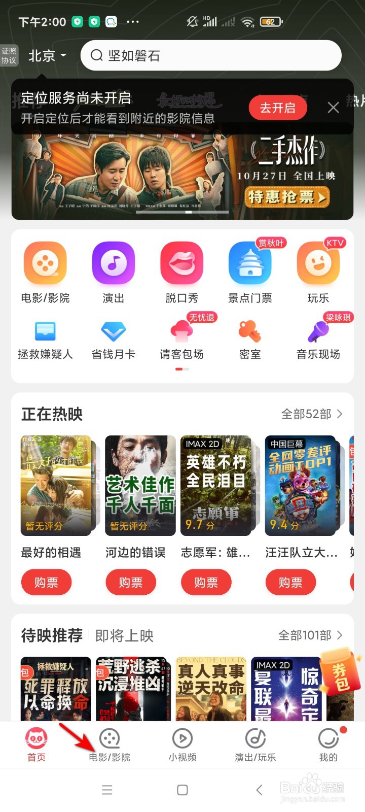 猫眼怎样查看实时票房?