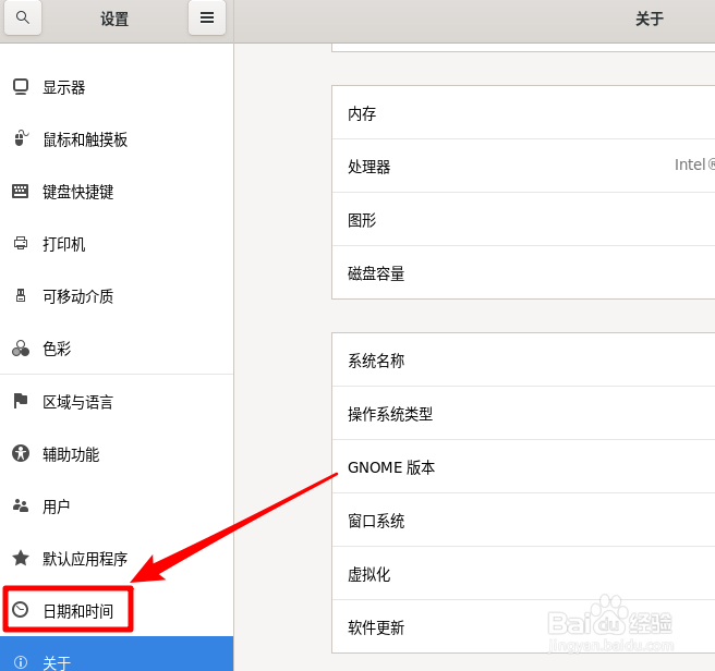 Fedora Linux怎么设置日期和时间