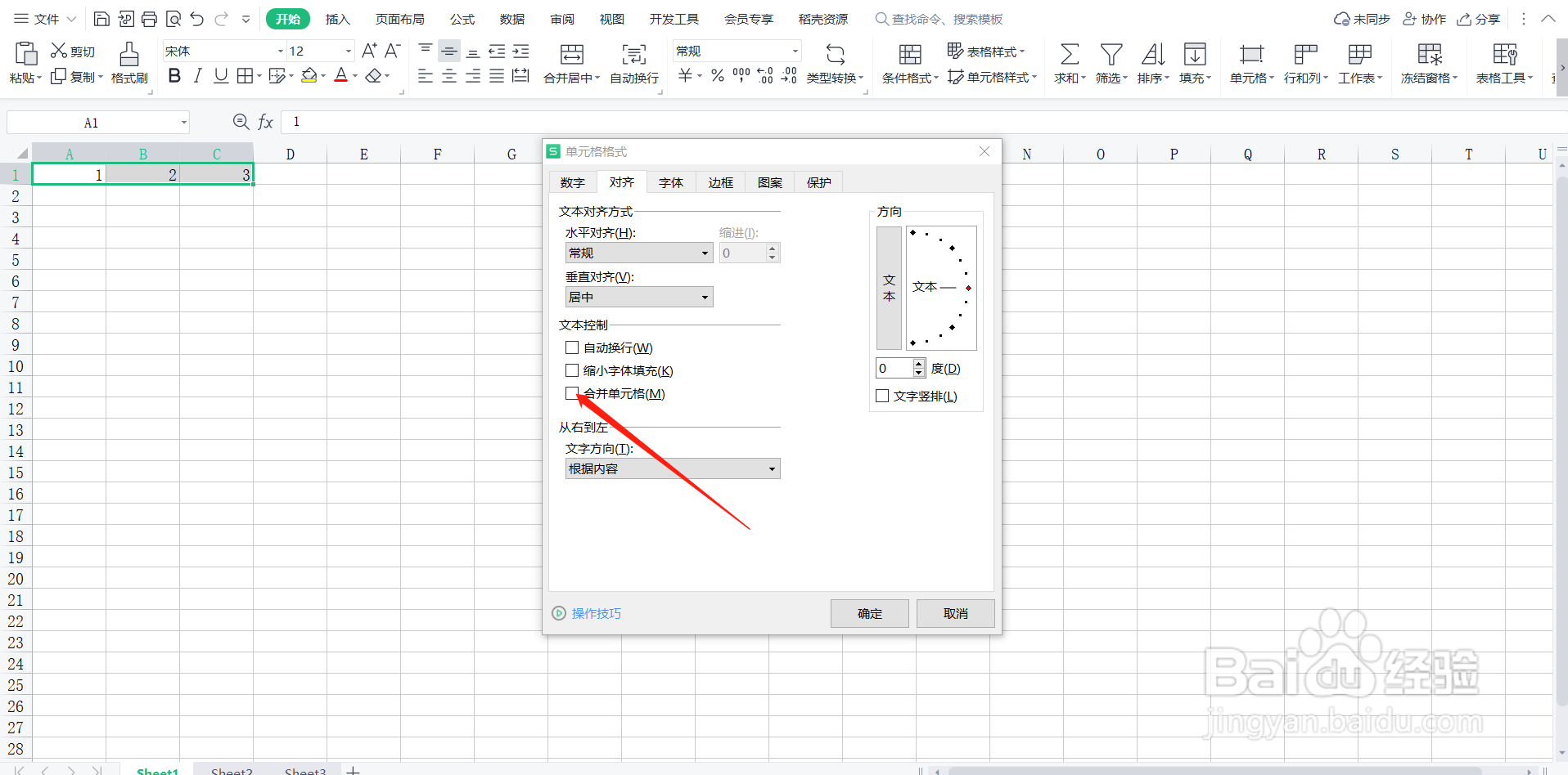 Excel表格如何合并单元格？