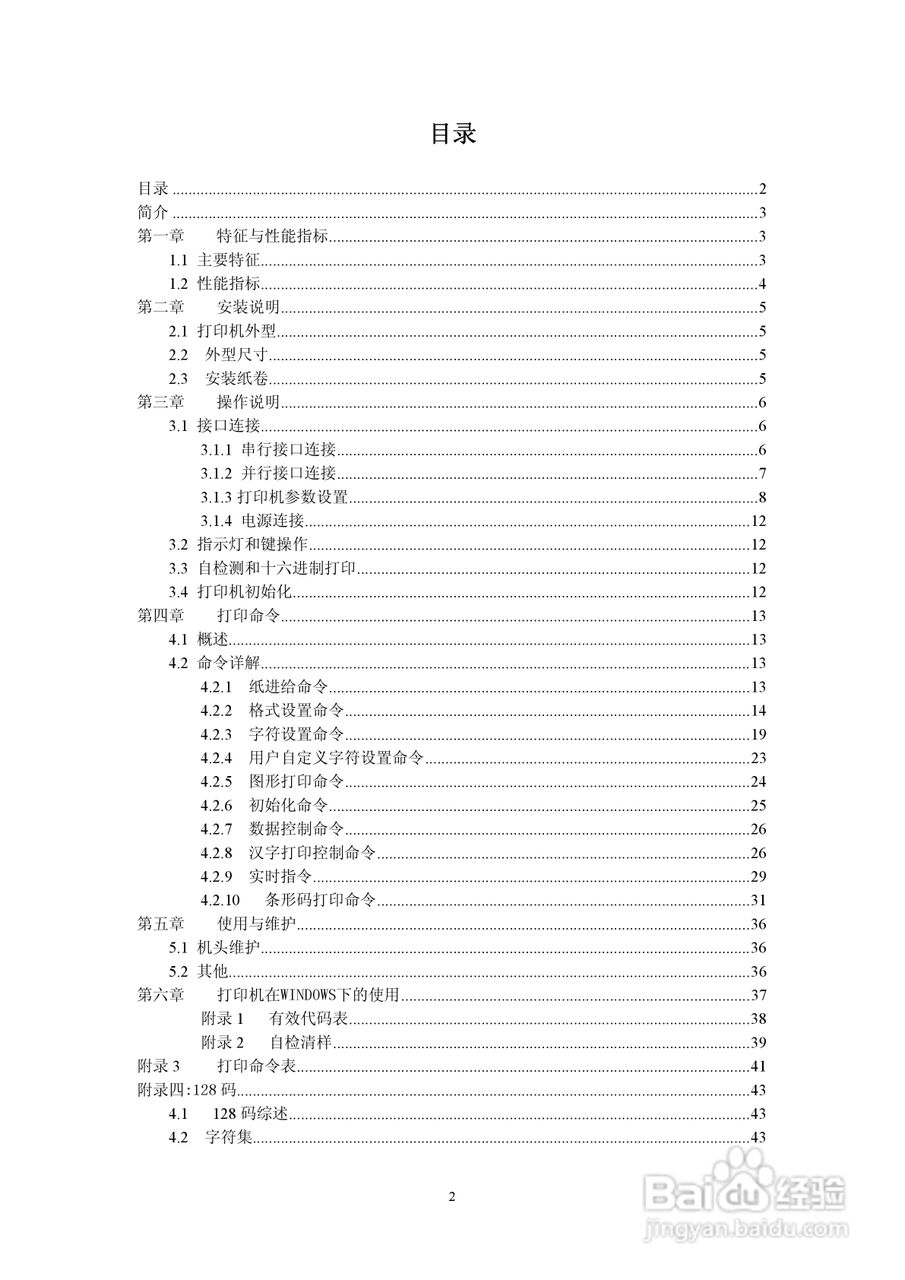 SP-RMDIIIB微型热敏打印机说明书:[1]