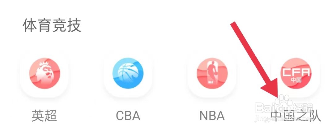咪咕视频在哪里查看中国之队