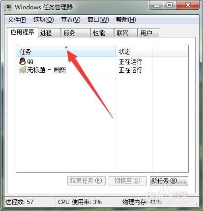 win7中在哪打开任务管理器