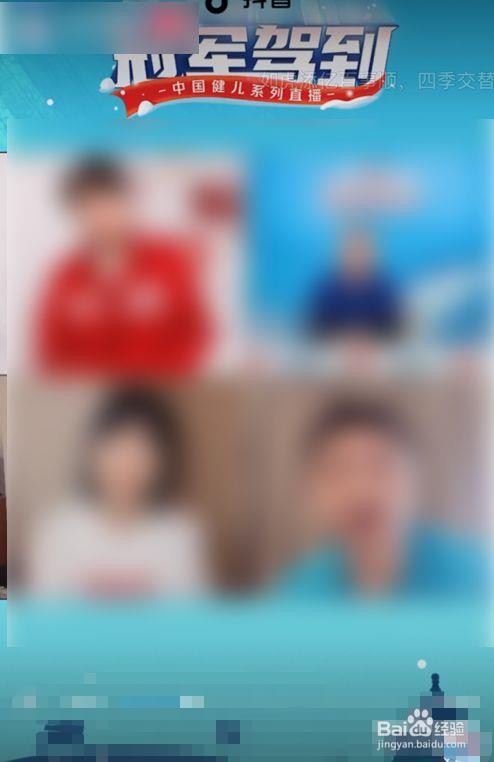 抖音上如何看冠军驾到