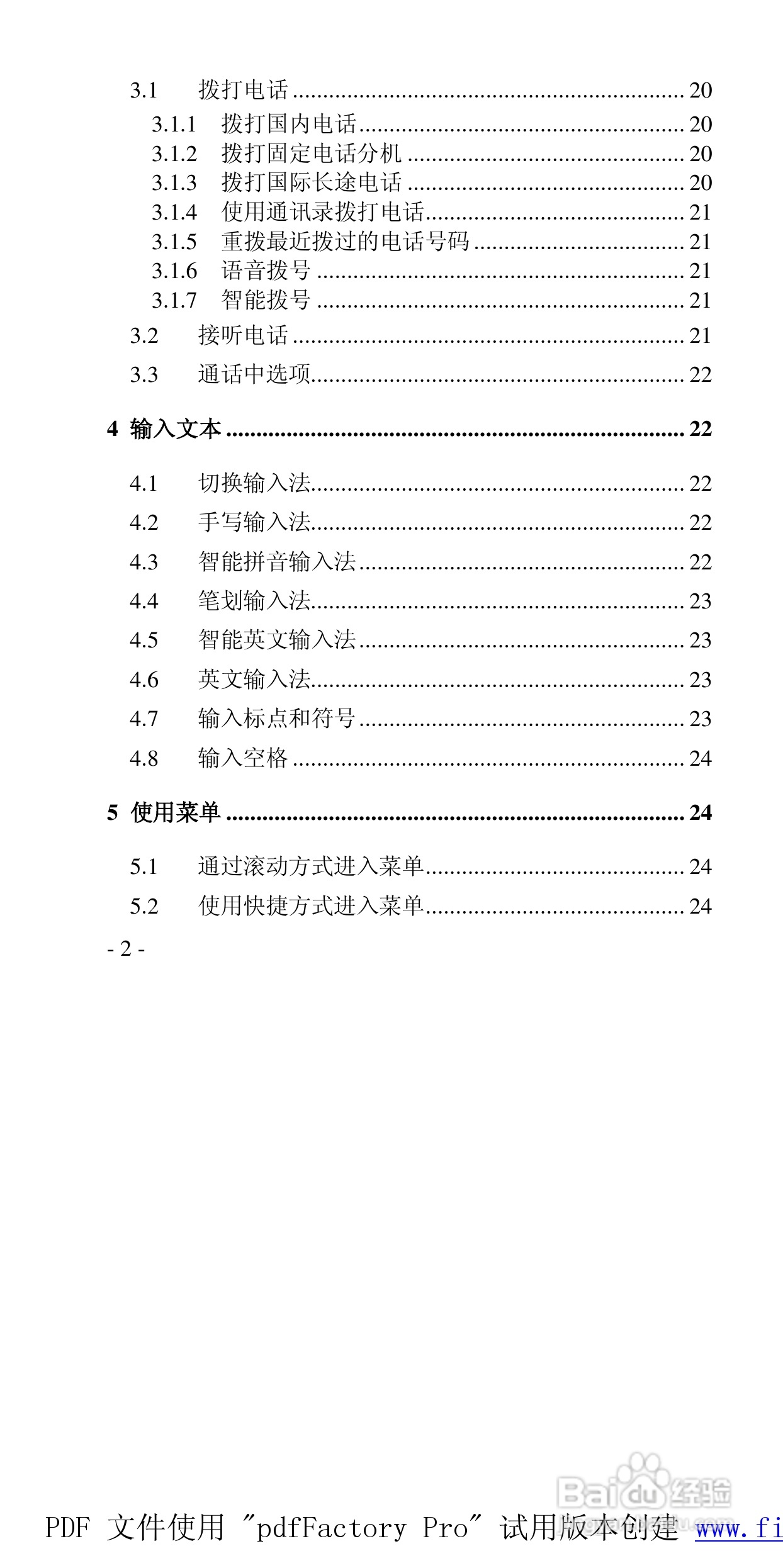 高科手机GK288型使用说明书:[1]