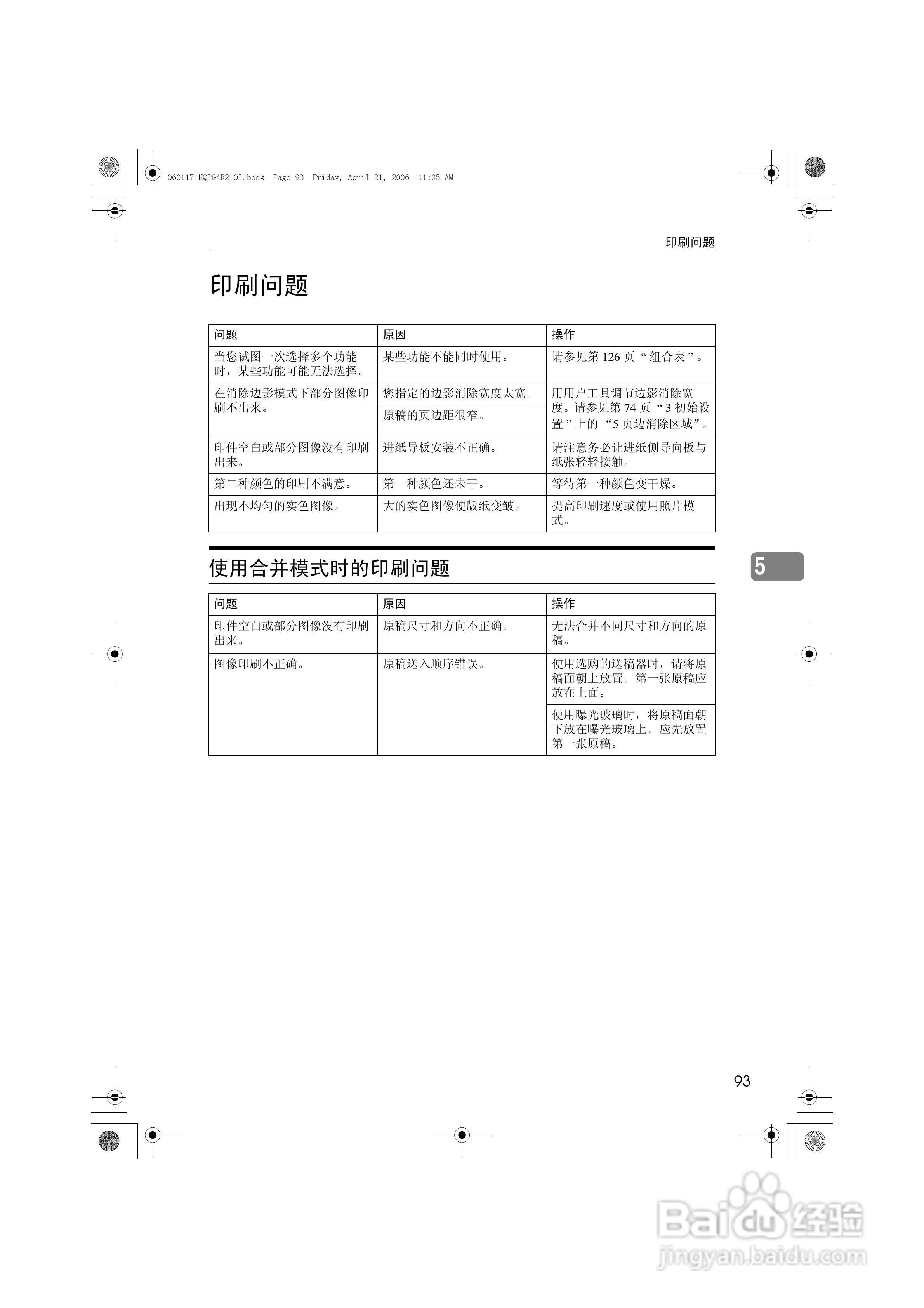 基士得耶CP6450C一体机使用说明书:[11]