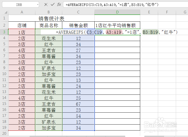 excel如何快速统计出某门店某商品的平均销售额