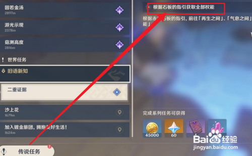 原神怎么获得权能