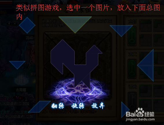 蜀山传奇墨方之震位玩法