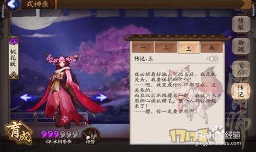 阴阳师：桃花妖传记解锁攻略