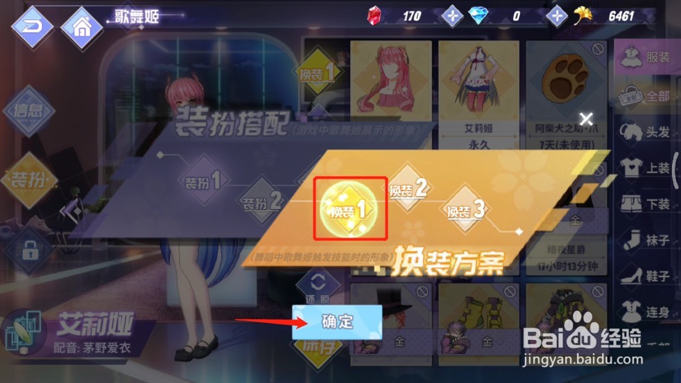 命运歌姬怎么设置换装