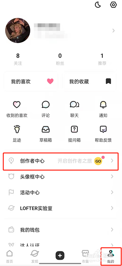 LOFTER如何认证达人
