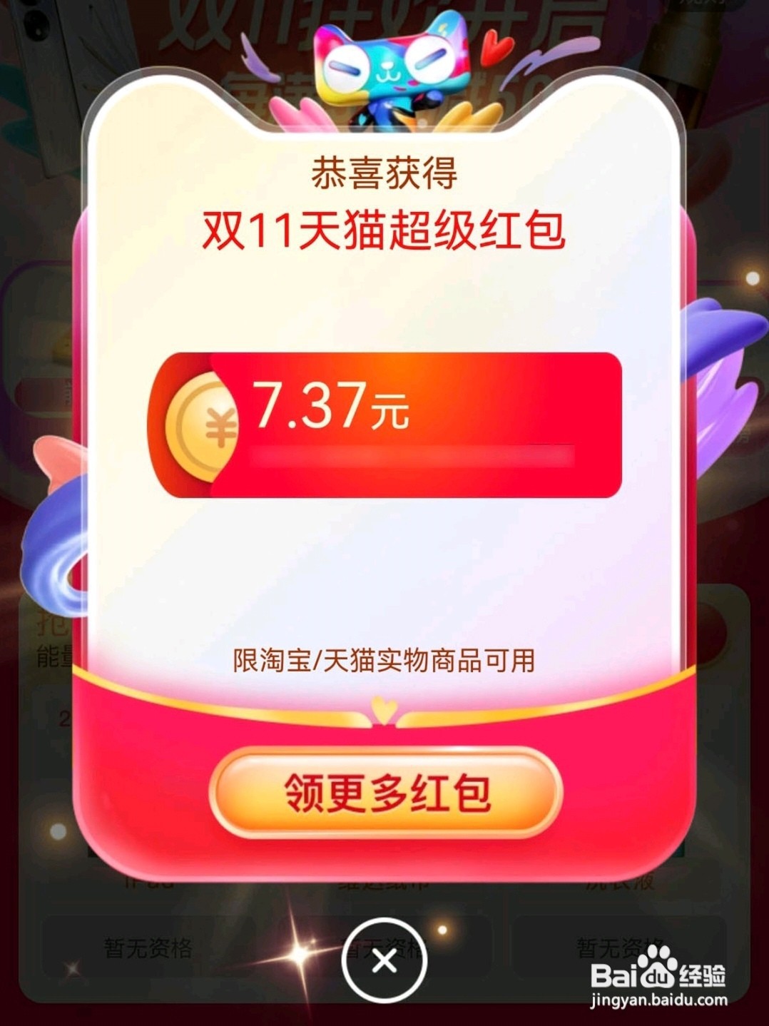 2026淘宝双十一红包入口在哪?双十一红包在哪领
