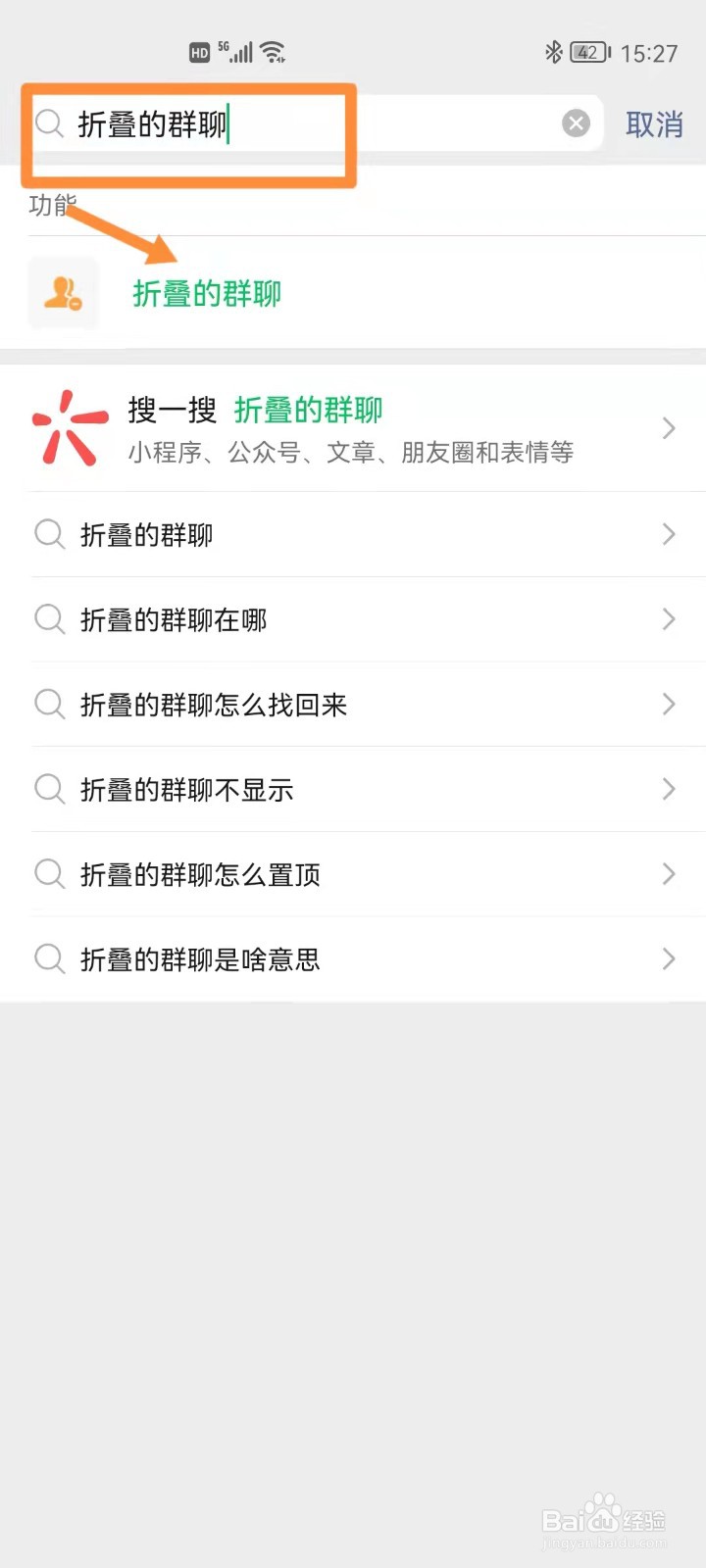 微信折叠群后怎么恢复