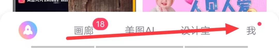 怎么查看美图秀秀软件的【美图相册】