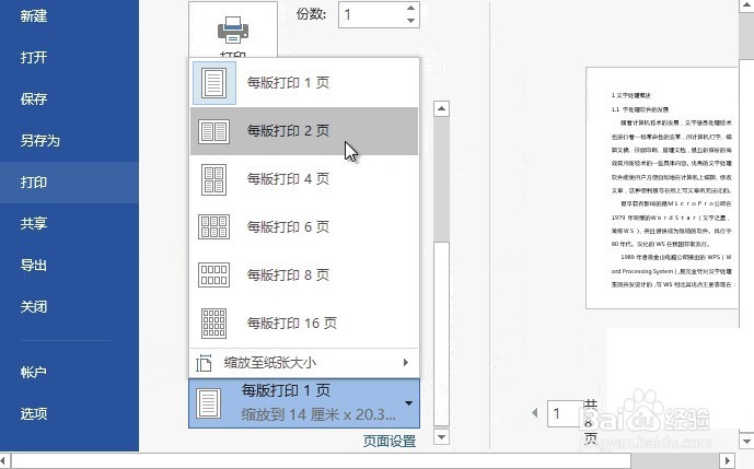 Word打印怎么节约用纸避免浪费