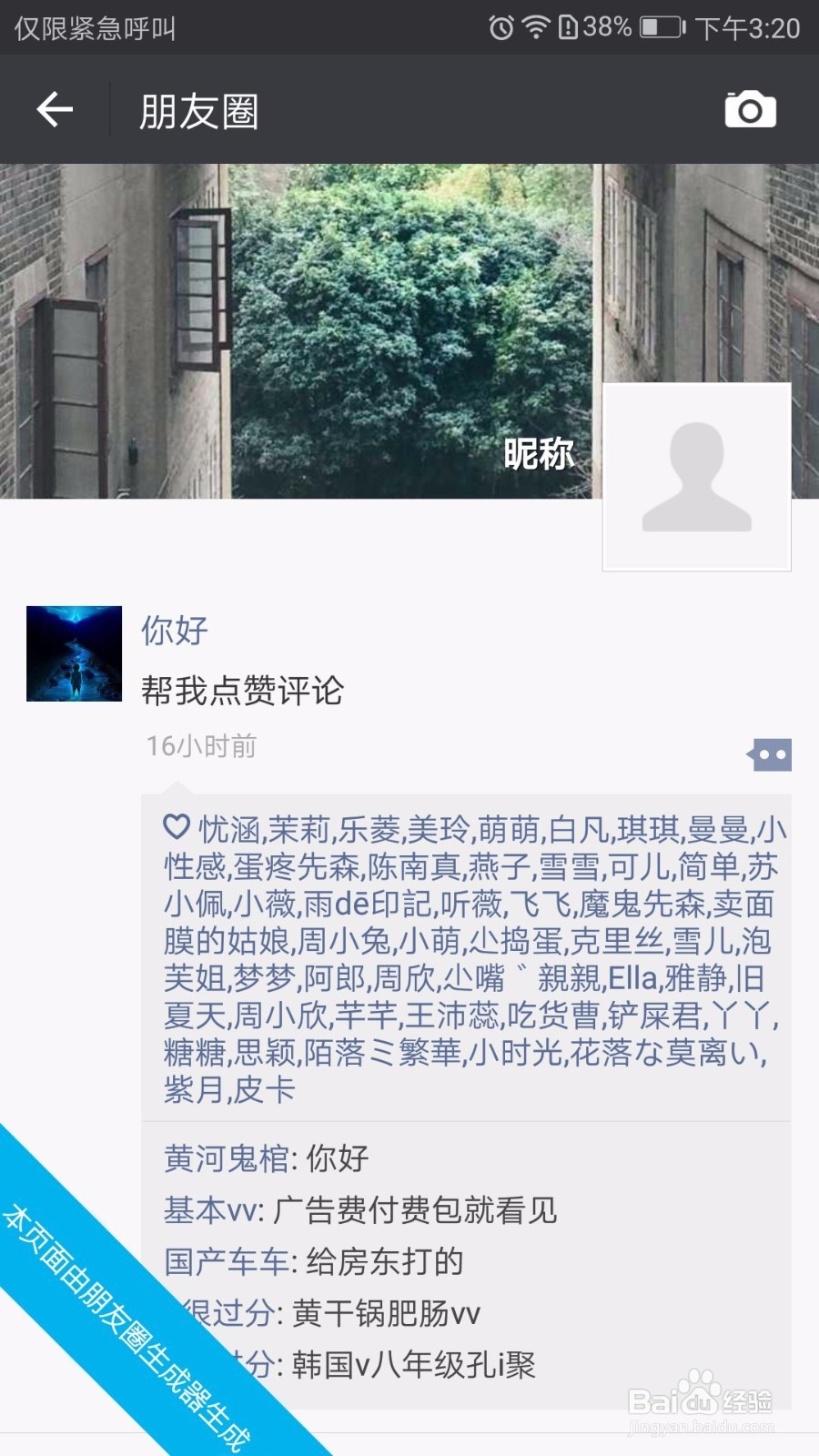 微信朋友圈生成器使用方法