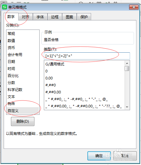 excel中如何快速输入勾叉？