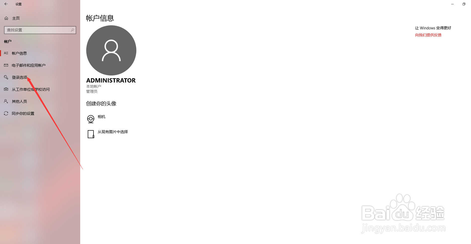 win10系统怎么设置开机密码