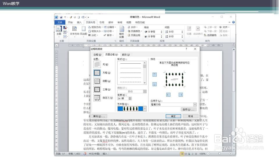 word如何设置漂亮的页面边框?
