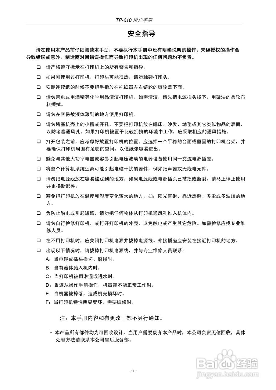 映美TP-610打印机使用说明书:[1]