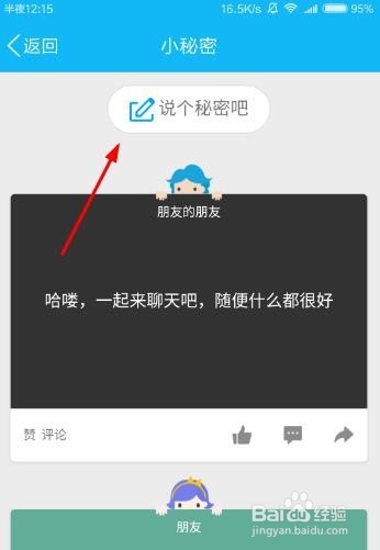 QQ空间小秘密怎么玩_QQ空间怎么发小秘密