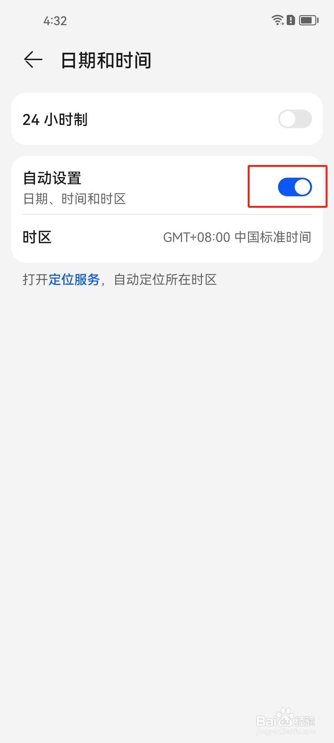 华为手机如何设置时间和日期