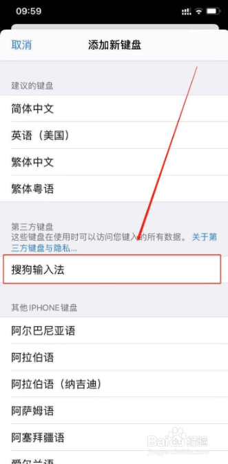 苹果手机怎么添加输入法