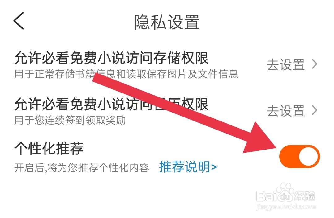 爱读掌阅App如何开启个性化推荐
