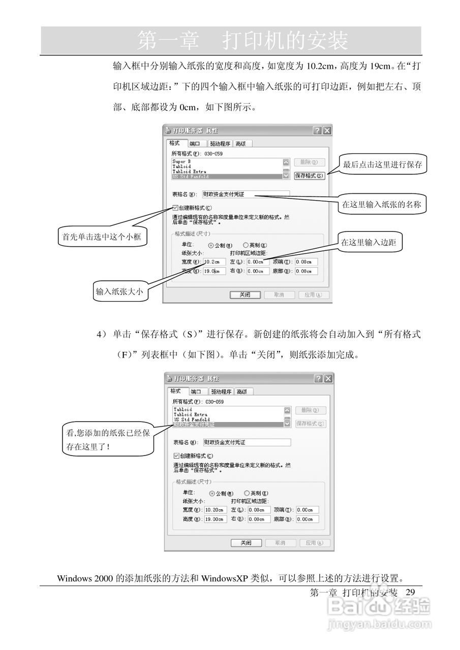 映美 FP-2000K 高速通用宽行平推打印机用户手册:[4]
