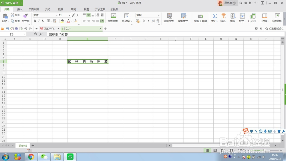 WPS如何调整字体间间距