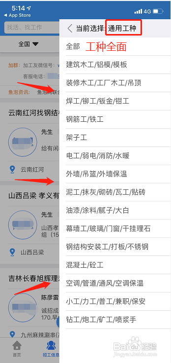 建筑木工怎么在网上找活？