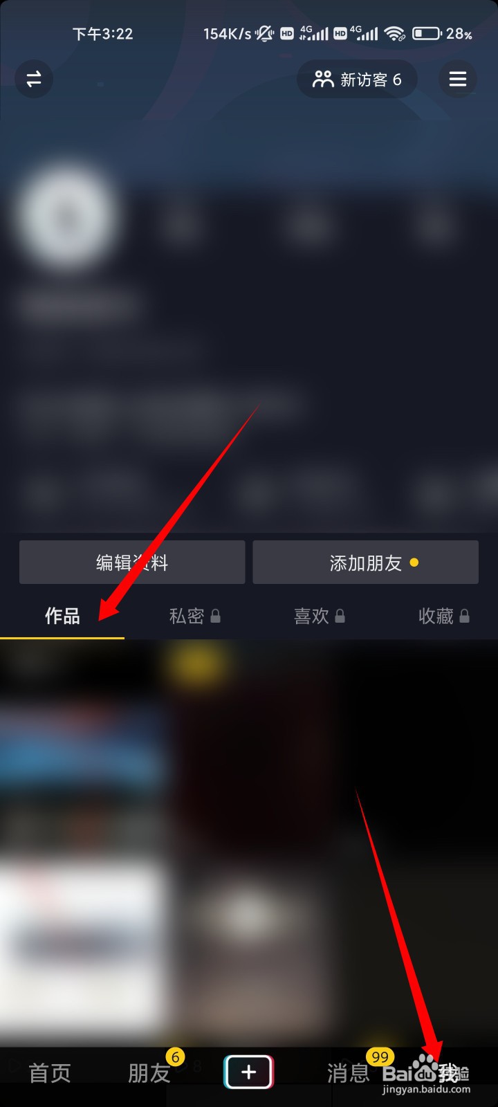 怎么把抖音作品全部设置仅自己可见