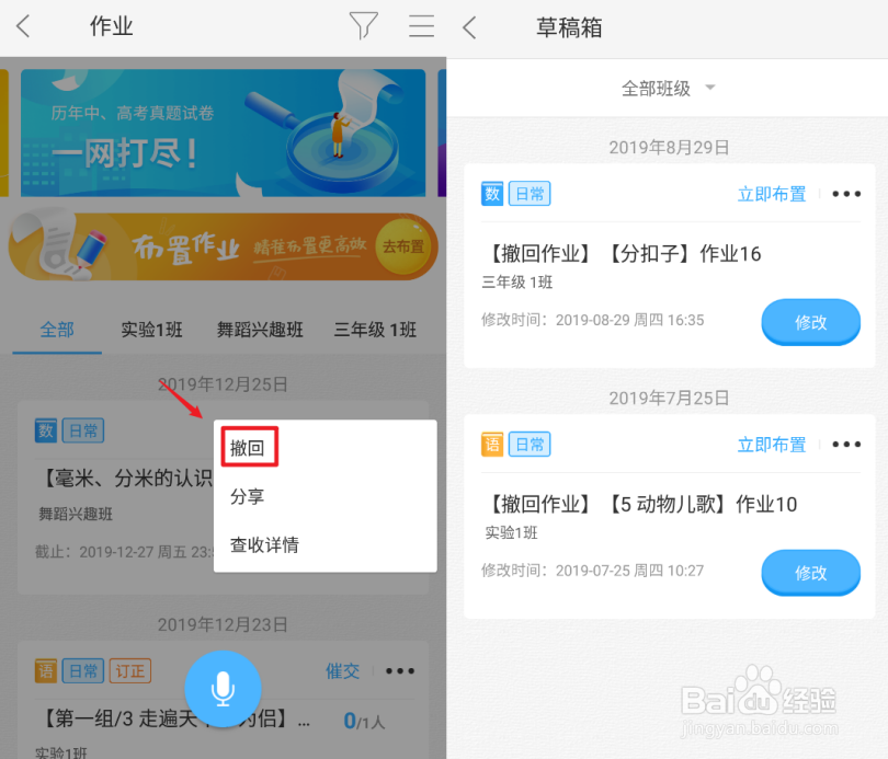 网教通如何撤回已经布置的作业？