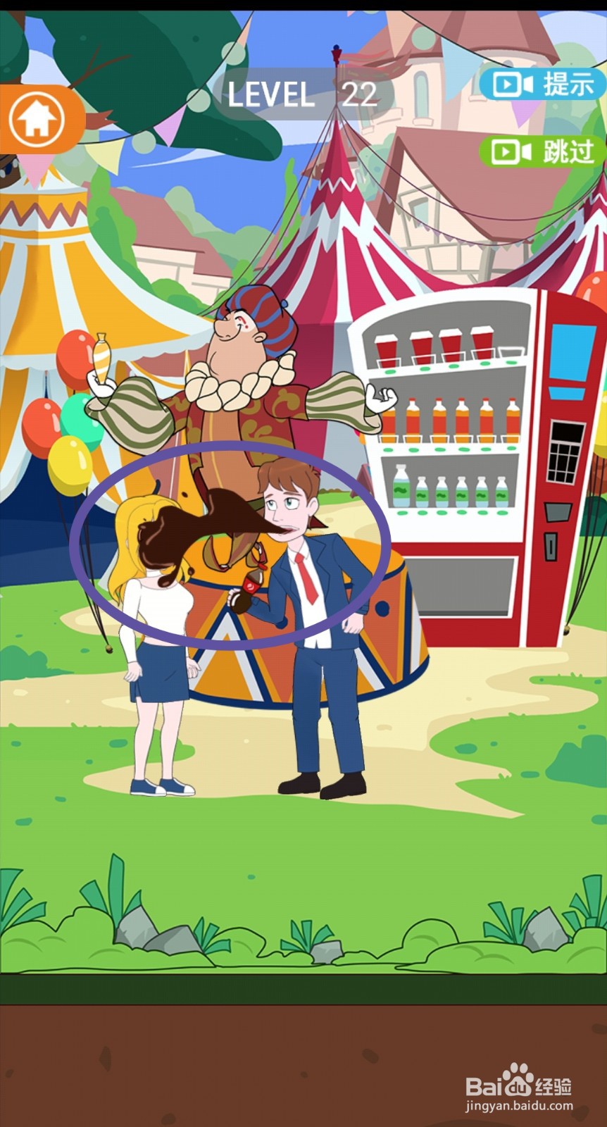 《拆散情侣2021》第22关游戏攻略
