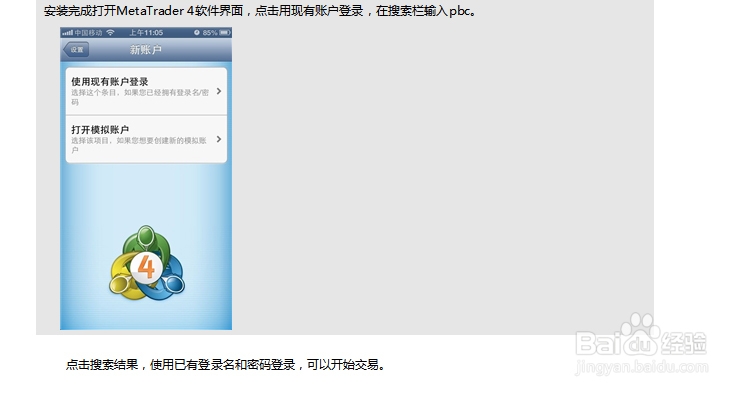 PNK-MT4的Android版下载安装教程